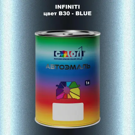 Автомобильная краска INFINITI, цвет B30 - BLUE