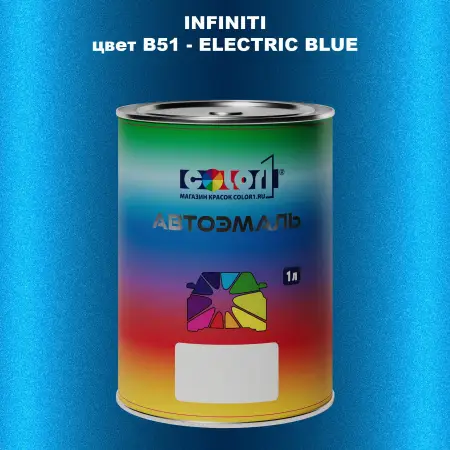 Автомобильная краска INFINITI, цвет B51 - ELECTRIC BLUE