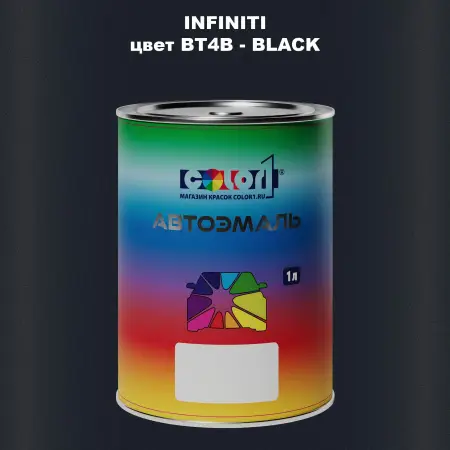 Автомобильная краска INFINITI, цвет BT4B - BLACK