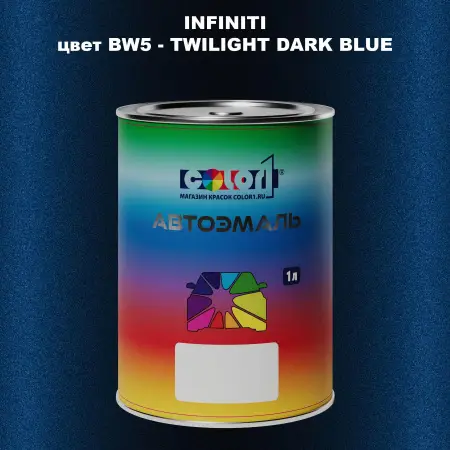 Автомобильная краска INFINITI, цвет BW5 - TWILIGHT DARK BLUE