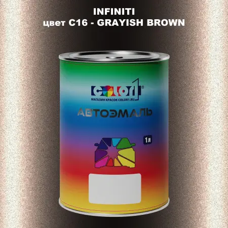 Автомобильная краска INFINITI, цвет C16 - GRAYISH BROWN