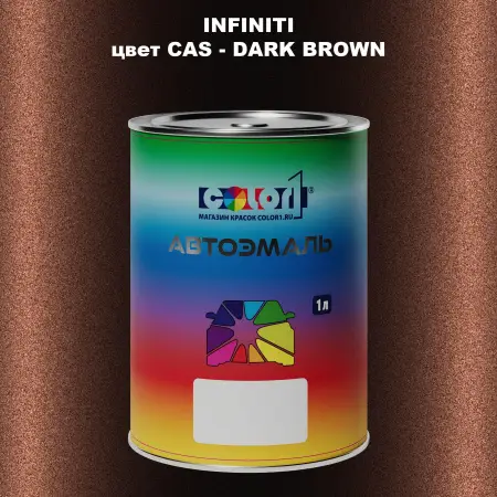 Автомобильная краска INFINITI, цвет CAS - DARK BROWN