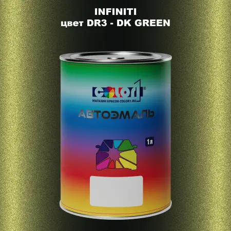 Автомобильная краска INFINITI, цвет DR3 - DK GREEN