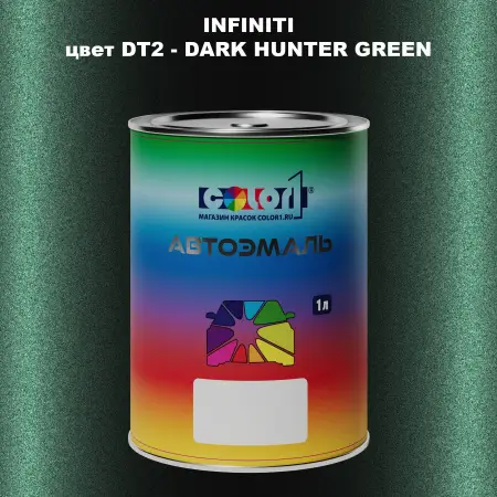 Автомобильная краска INFINITI, цвет DT2 - DARK HUNTER GREEN