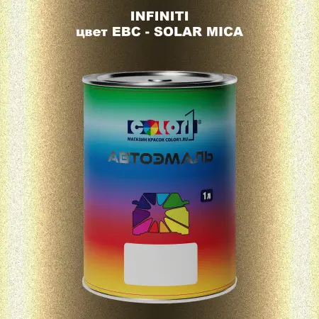 Автомобильная краска INFINITI, цвет EBC - SOLAR MICA