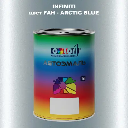 Автомобильная краска INFINITI, цвет FAH - ARCTIC BLUE