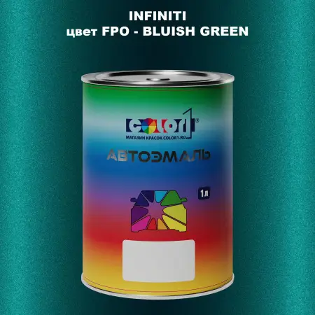Автомобильная краска INFINITI, цвет FPO - BLUISH GREEN