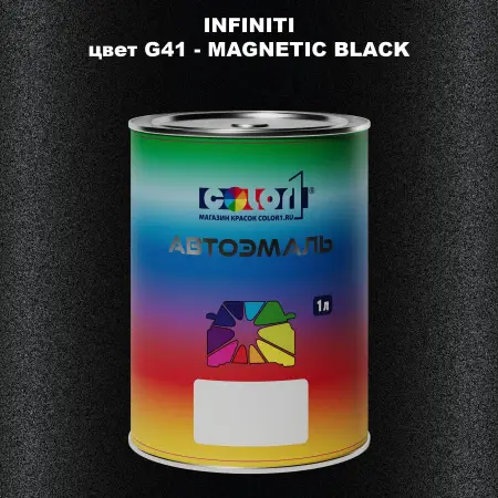 Автомобильная краска INFINITI, цвет G41 - MAGNETIC BLACK