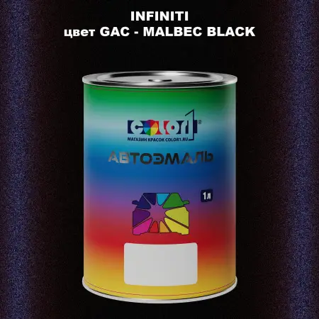Автомобильная краска INFINITI, цвет GAC - MALBEC BLACK