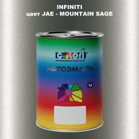 Автомобильная краска INFINITI, цвет JAE - MOUNTAIN SAGE