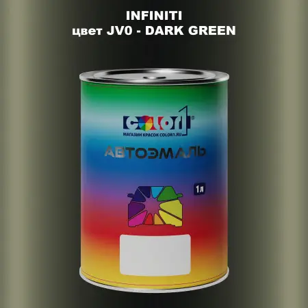 Автомобильная краска INFINITI, цвет JV0 - DARK GREEN