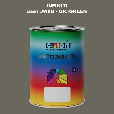 Автомобильная краска INFINITI, цвет JW0B - GR.-GREEN