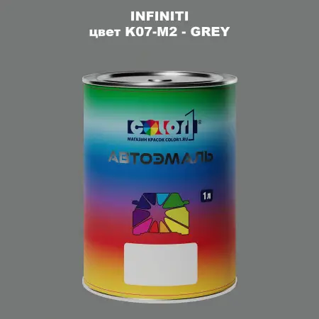 Автомобильная краска INFINITI, цвет K07-M2 - GREY