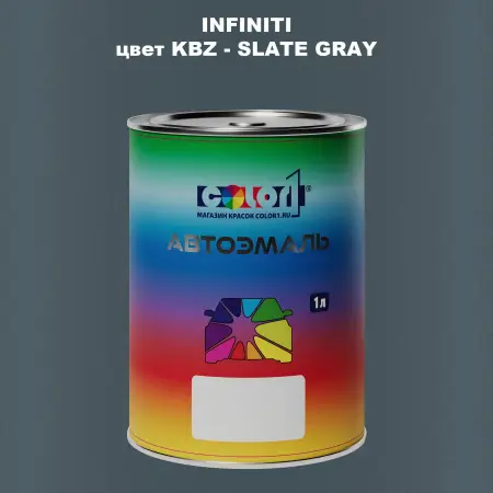 Автомобильная краска INFINITI, цвет KBZ - SLATE GRAY