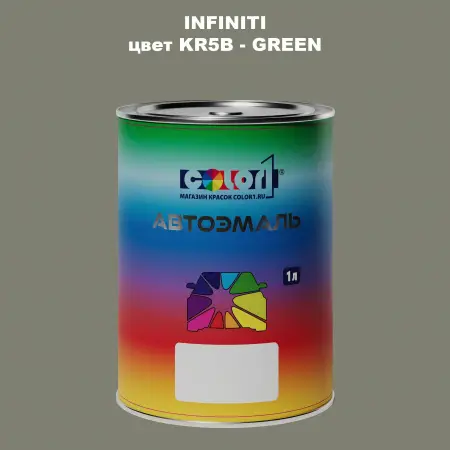 Автомобильная краска INFINITI, цвет KR5B - GREEN