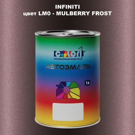 Автомобильная краска INFINITI, цвет LM0 - MULBERRY FROST