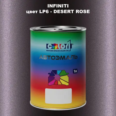 Автомобильная краска INFINITI, цвет LP6 - DESERT ROSE