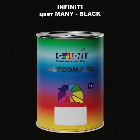 Автомобильная краска INFINITI, цвет MANY - BLACK