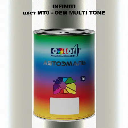 Автомобильная краска INFINITI, цвет MT0 - 2-х цветное покрытие