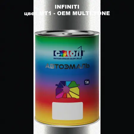Автомобильная краска INFINITI, цвет MT1 - 2-х цветное покрытие