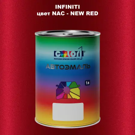 Автомобильная краска INFINITI, цвет NAC - NEW RED