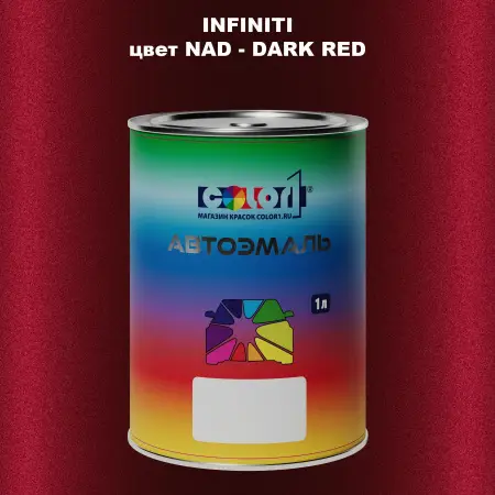 Автомобильная краска INFINITI, цвет NAD - DARK RED