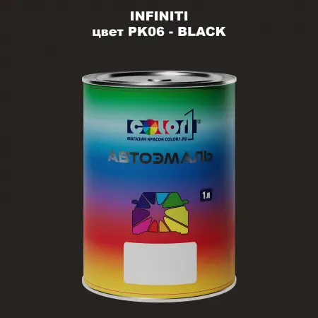 Автомобильная краска INFINITI, цвет PK06 - BLACK