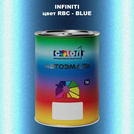 Автомобильная краска INFINITI, цвет RBC - BLUE