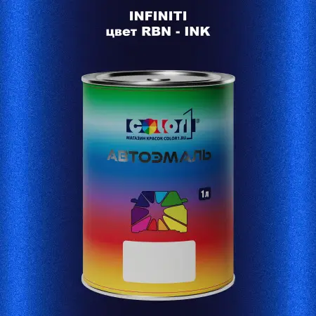 Автомобильная краска INFINITI, цвет RBN - INK