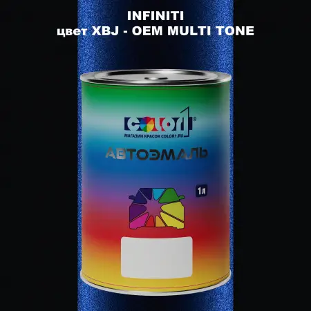 Автомобильная краска INFINITI, цвет XBJ - 2-х цветное покрытие