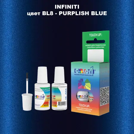 Краска для сколов во флаконе с кисточкой INFINITI, цвет BL8 - PURPLISH BLUE