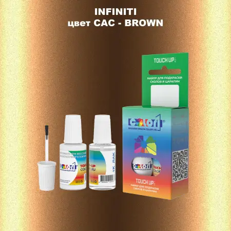 Краска для сколов во флаконе с кисточкой INFINITI, цвет CAC - BROWN