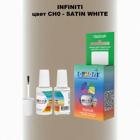 Краска для сколов во флаконе с кисточкой INFINITI, цвет CH0 - SATIN WHITE