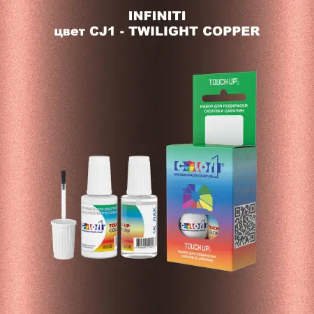 Краска для сколов во флаконе с кисточкой INFINITI, цвет CJ1 - TWILIGHT COPPER