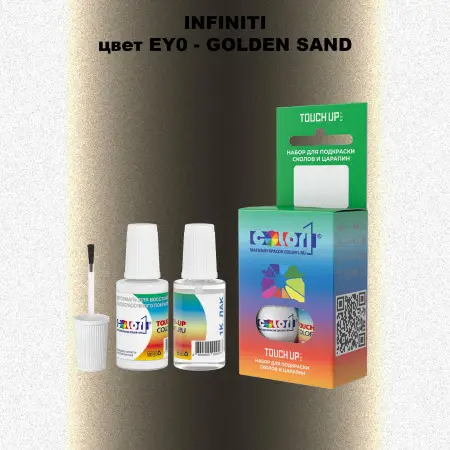 Краска для сколов во флаконе с кисточкой INFINITI, цвет EY0 - GOLDEN SAND