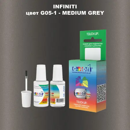 Краска для сколов во флаконе с кисточкой INFINITI, цвет G05-1 - MEDIUM GREY