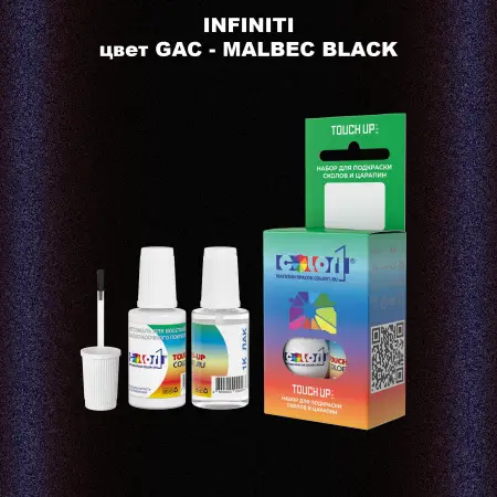 Краска для сколов во флаконе с кисточкой INFINITI, цвет GAC - MALBEC BLACK