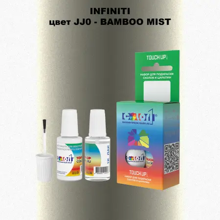 Краска для сколов во флаконе с кисточкой INFINITI, цвет JJ0 - BAMBOO MIST