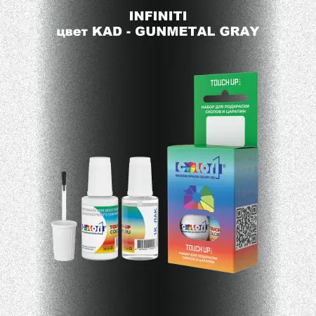 Краска для сколов во флаконе с кисточкой INFINITI, цвет KAD - GUNMETAL GRAY