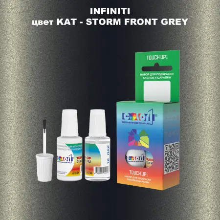 Краска для сколов во флаконе с кисточкой INFINITI, цвет KAT - STORM FRONT GREY