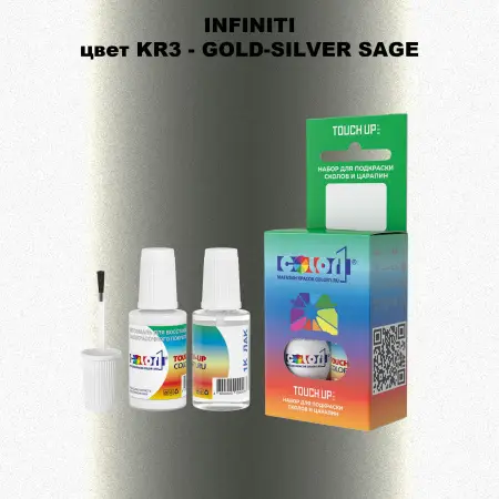 Краска для сколов во флаконе с кисточкой INFINITI, цвет KR3 - GOLD-SILVER SAGE