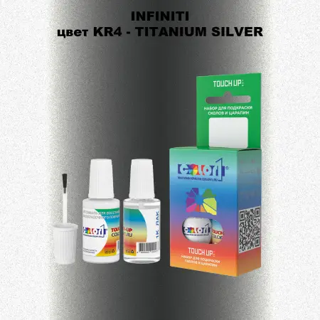 Краска для сколов во флаконе с кисточкой INFINITI, цвет KR4 - TITANIUM SILVER