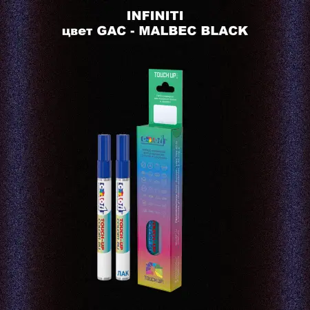 Маркер с краской INFINITI, цвет GAC - MALBEC BLACK