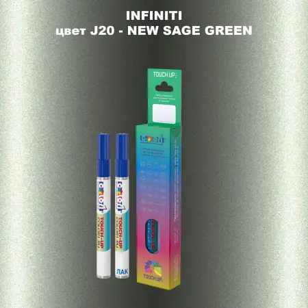 Маркер с краской INFINITI, цвет J20 - NEW SAGE GREEN