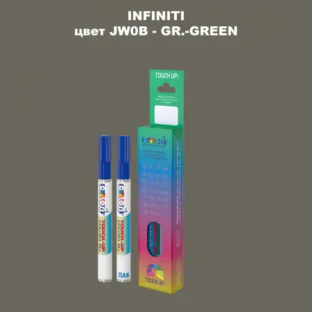 Маркер с краской INFINITI, цвет JW0B - GR.-GREEN