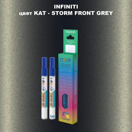 Маркер с краской INFINITI, цвет KAT - STORM FRONT GREY