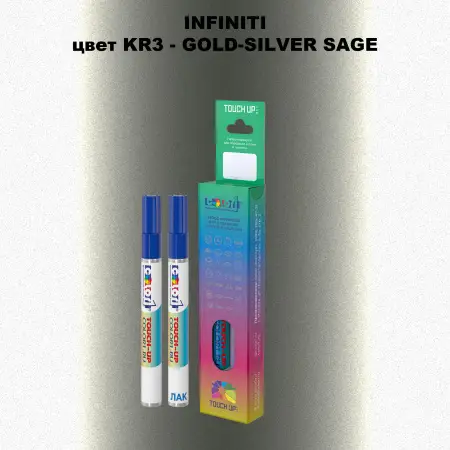 Маркер с краской INFINITI, цвет KR3 - GOLD-SILVER SAGE