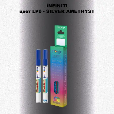 Маркер с краской INFINITI, цвет LP0 - SILVER AMETHYST