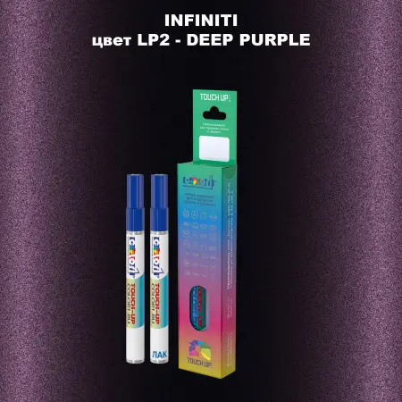 Маркер с краской INFINITI, цвет LP2 - DEEP PURPLE