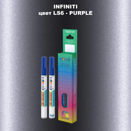 Маркер с краской INFINITI, цвет LS6 - PURPLE